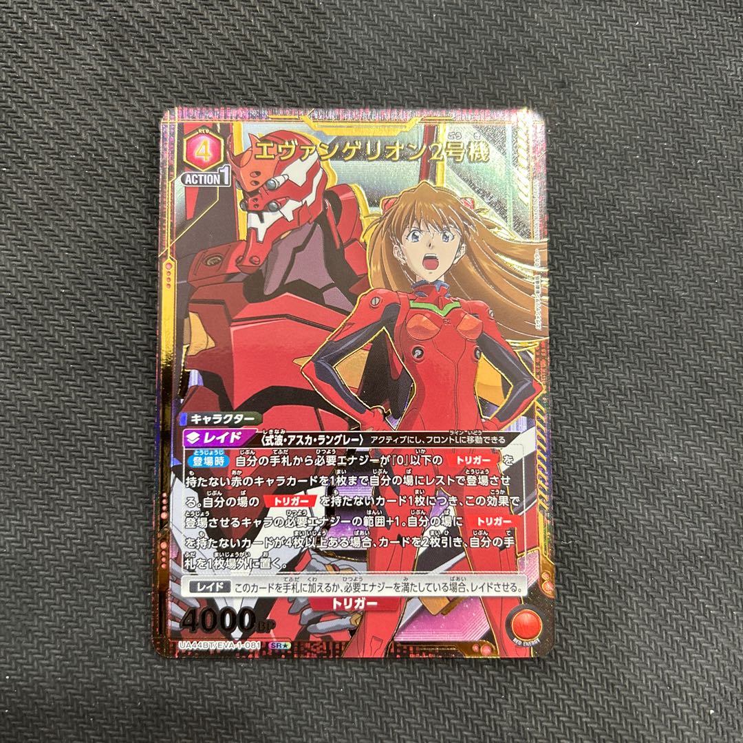 Evangelion Unit 2 (Parallel) SR★ UA44BT/EVA-1-081
