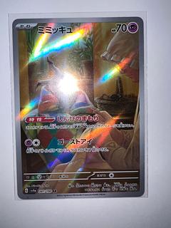 ミミッキュ AR 341/190