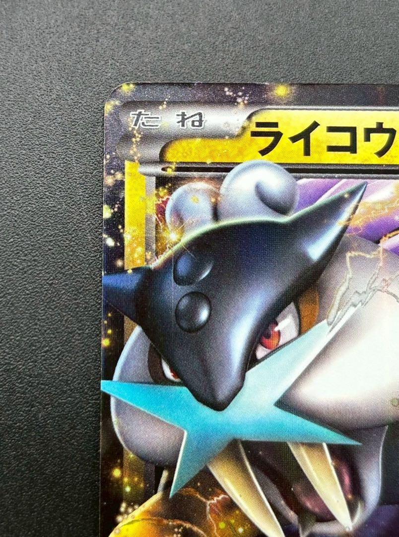 【中古品】 ライコウEX 025/069  R BWシリーズ　拡張パック　ダークラッシュ　ポケモンカード