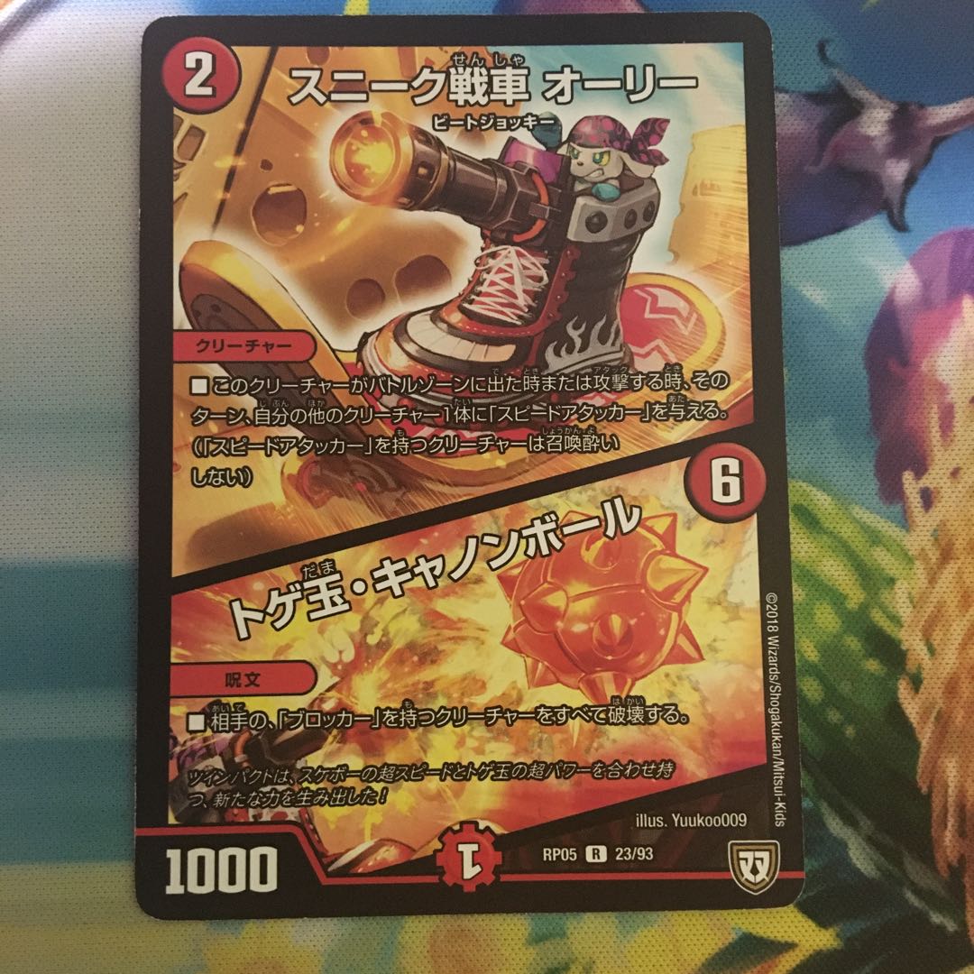 デュエルマスターズ スニーク戦車 オーリー/トゲ玉・キャノンボール Amazon.co.jp: デュエルマスターズ新5弾/DMRP-05/23/R/スニーク
