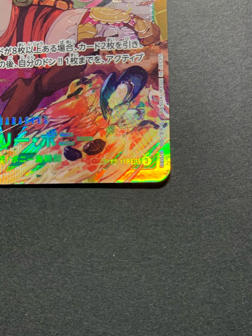 ジュエリー・ボニー SEC OP12-118