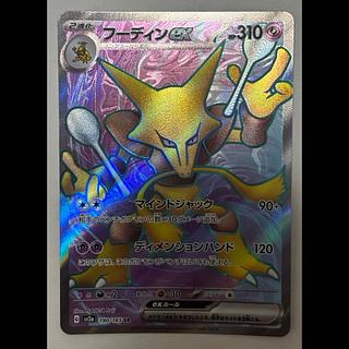 Pokémon Card: Alakazamex SR 1枚