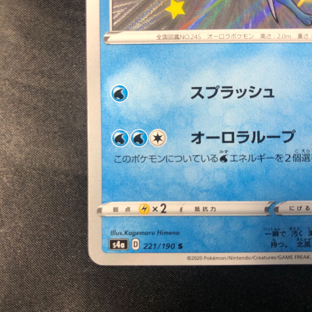 スイクン S 221/190 1枚