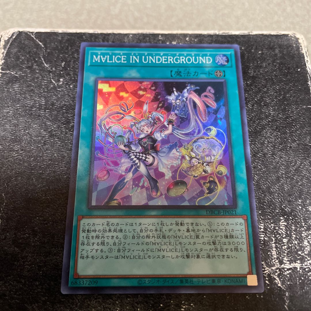 M∀LICE IN UNDERGROUND Super Rare DBCB-JP021