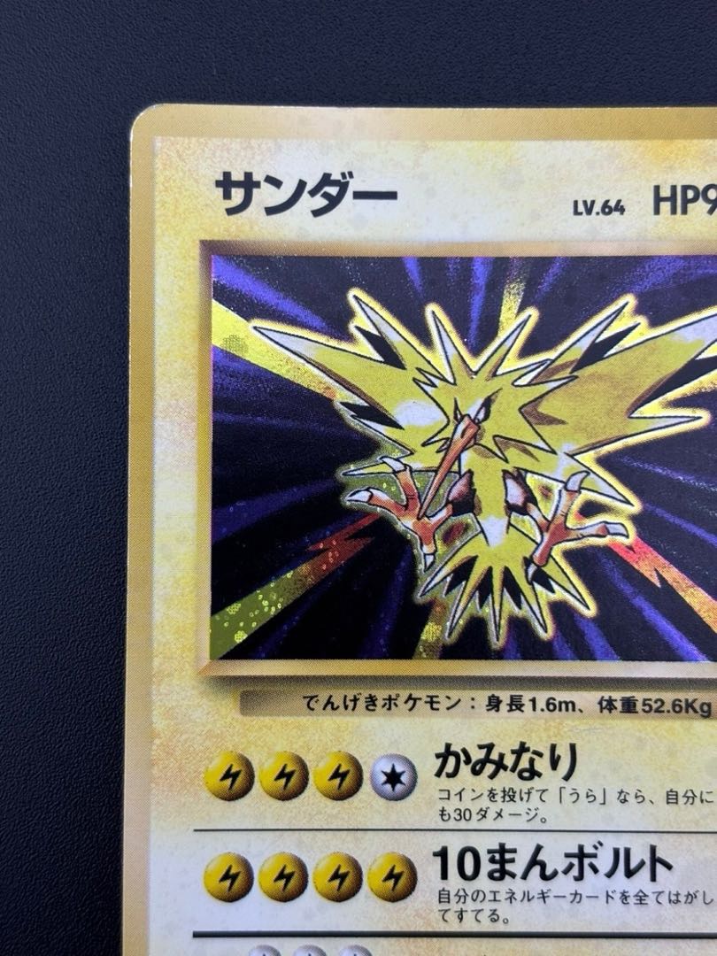 ポケモンカードゲーム(旧裏面)//雷/【初版】第1弾拡張パック＆スターターパック　No.145：【PSA/NM 7】サンダー LV.64 中古品】サンダー LV.64 HP90 No.145 第1弾拡張パック
