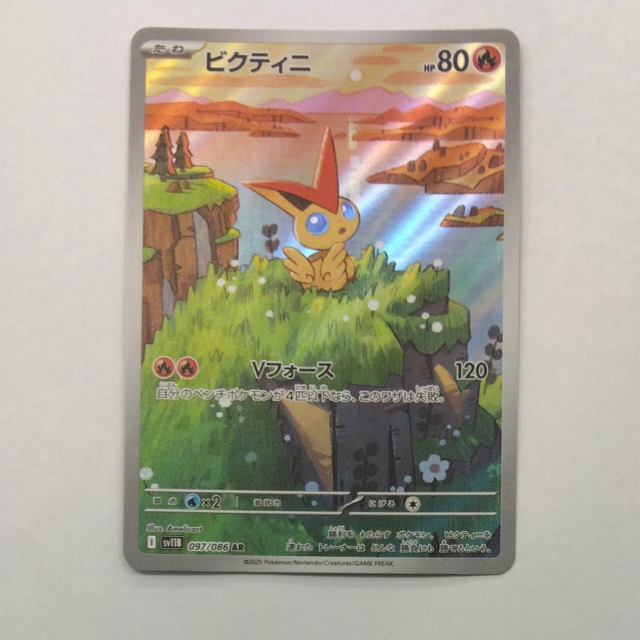 State B Condition B Victini AR 097/086 1枚