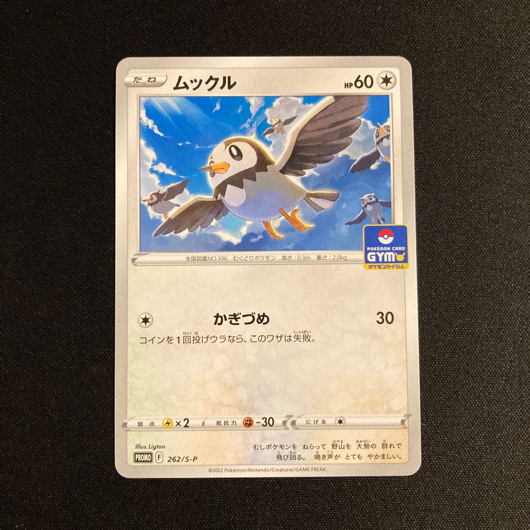a387 Starly Promo Pokemon Trekkie