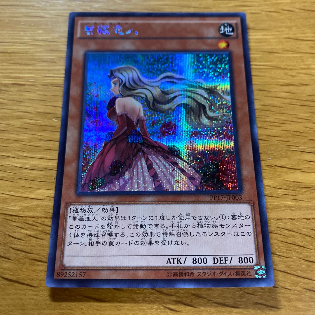 Rose Lover Secret Rare JP003