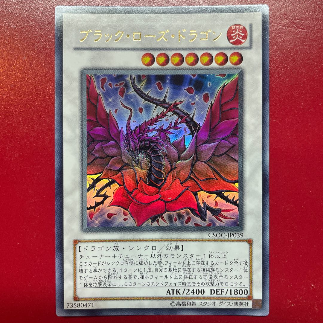 Iy. Black Rose Dragon Ultra Rare JP039
