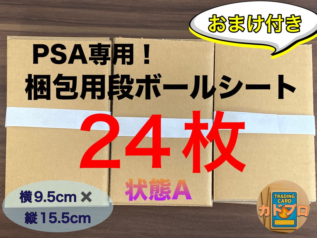 【状態A】PSA専用段ボールシート24枚 梱包用ダンボール板