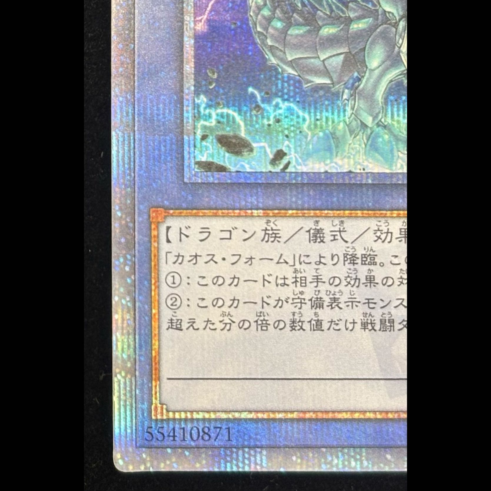 Blue-Eyes Chaos MAX Dragon 20th Secret Rare JPC23 1枚