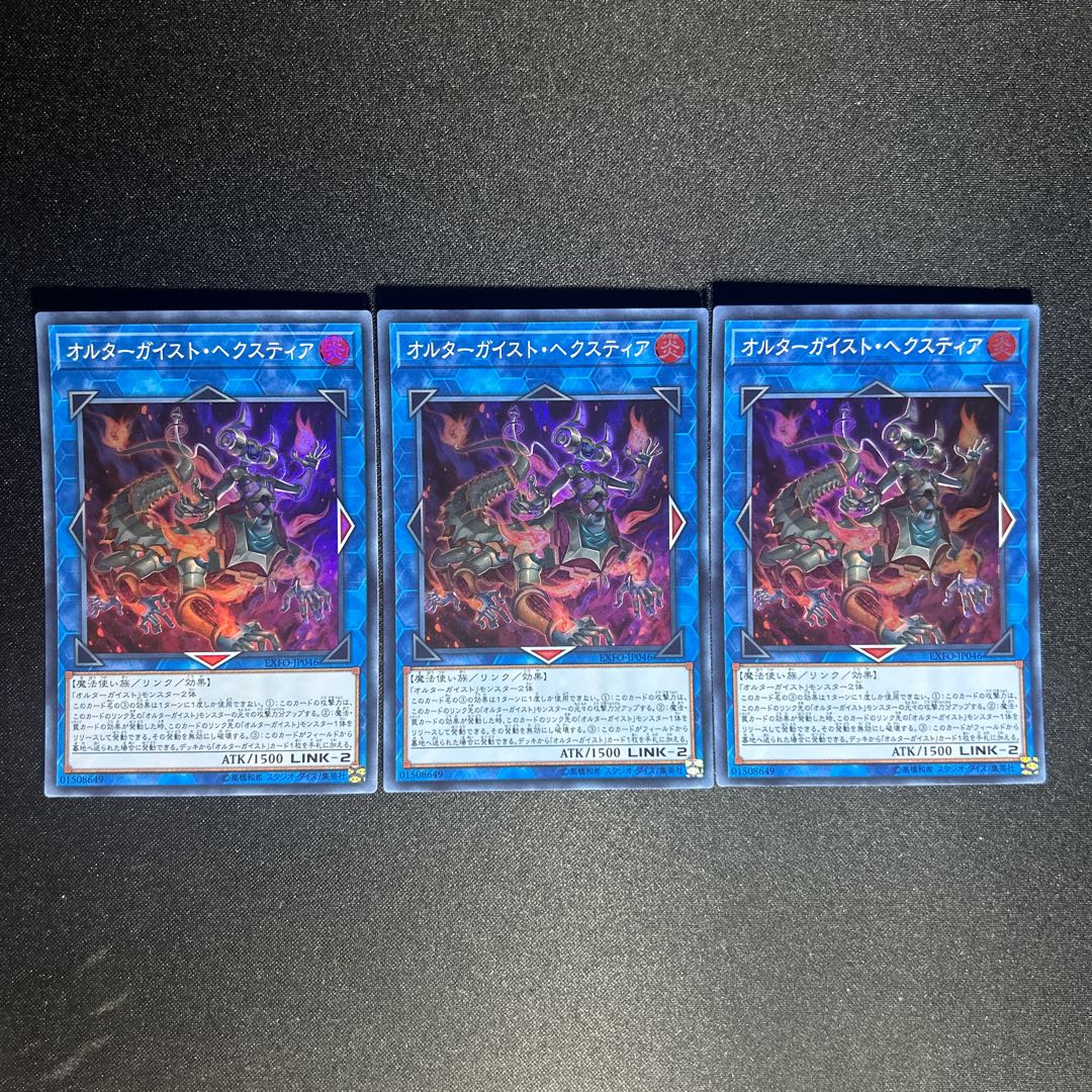 1085 オルターガイスト・ヘクスティア スーパーレア JP046 1枚