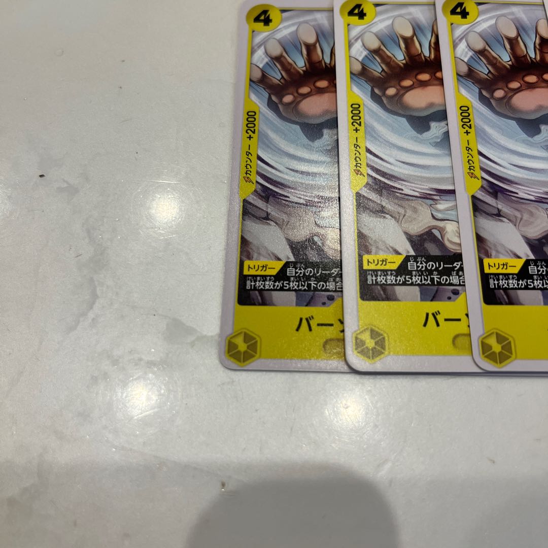 4枚セット バーソロミュー・くま UC OP09-108 1枚