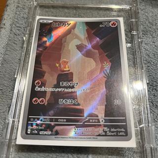 ヒトカゲ AR 168/165