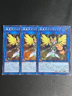 Yu-Gi-Oh Studio 3 copies Gullveig of the Nordic Ascendant Super Rare JP041