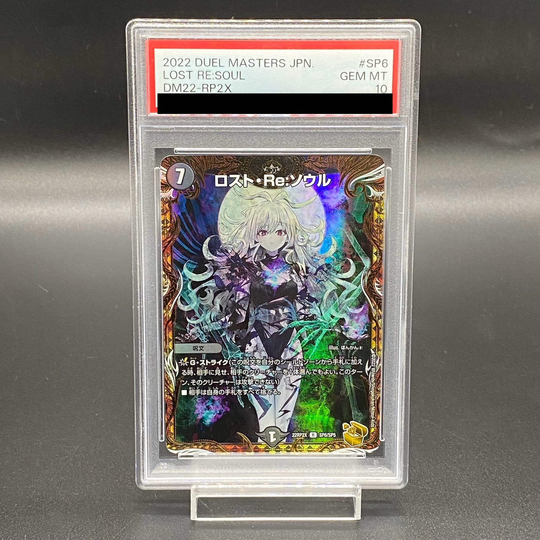 PSA10】ロスト・Re:ソウル(金トレジャー) R-foil SP6/SP5の通販