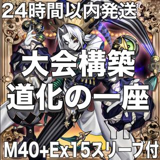 遊戯王　道化の一座　本格構築デッキ　大会構築　ホワイトフェイス【24時間以内発送】 1枚