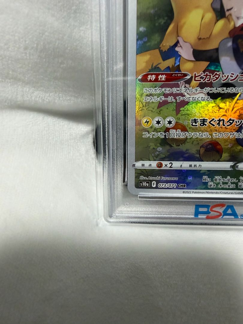 【PSA10】ピカチュウ CHR 073/071 1枚