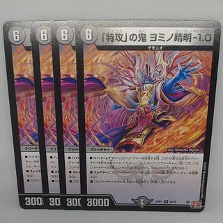 The demon of "suicide attack" Yomino Seimei-1.0 U 36/76