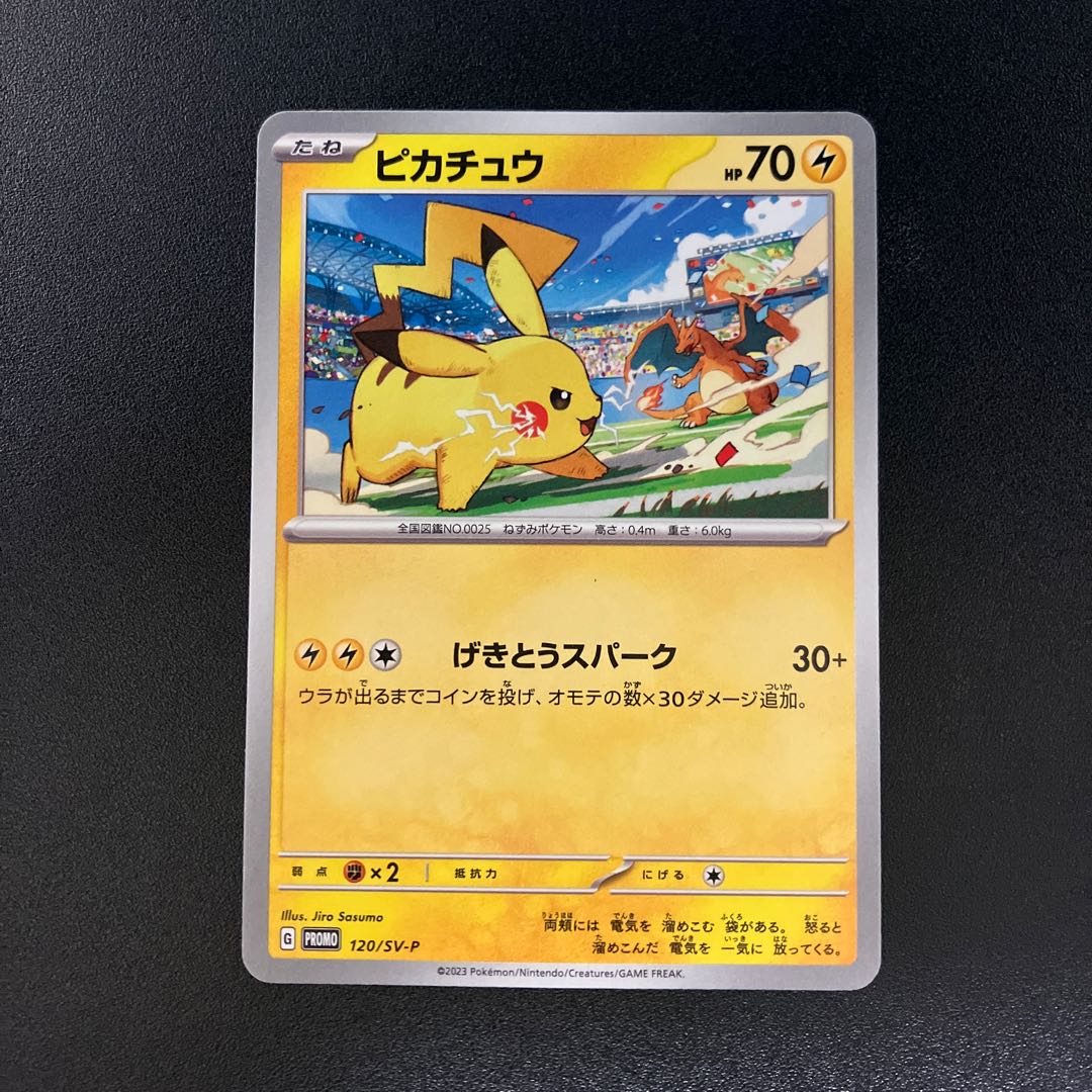 Pikachu120/SV-P
