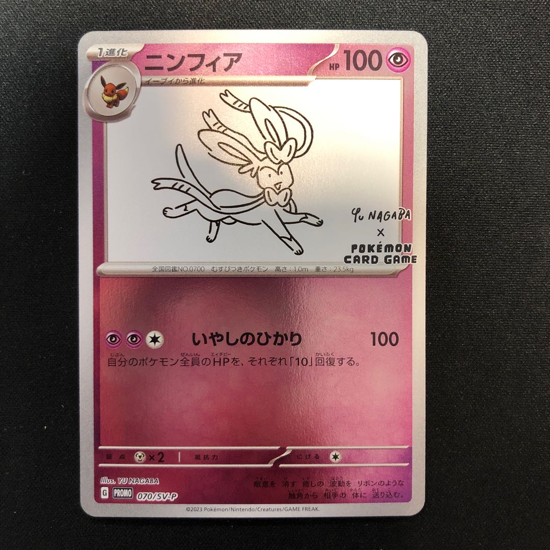 Edge dent (slight) Sylveon YU NAGABA Promo Opened PROMO 070/SV-P