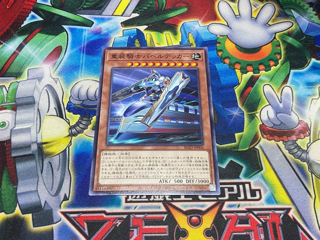 Y-4264 重装騎士バベルデッカー ノーマル BLZD-JP006 1枚