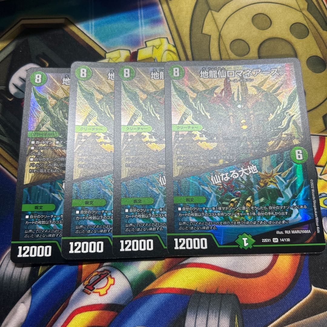 Romane Earth｜The Sacred Earth SR 14/130