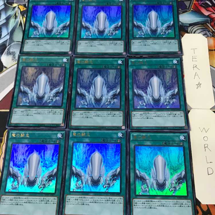 竜の闘志 MVP1 1 KC 魔法 9枚セット てら 9枚