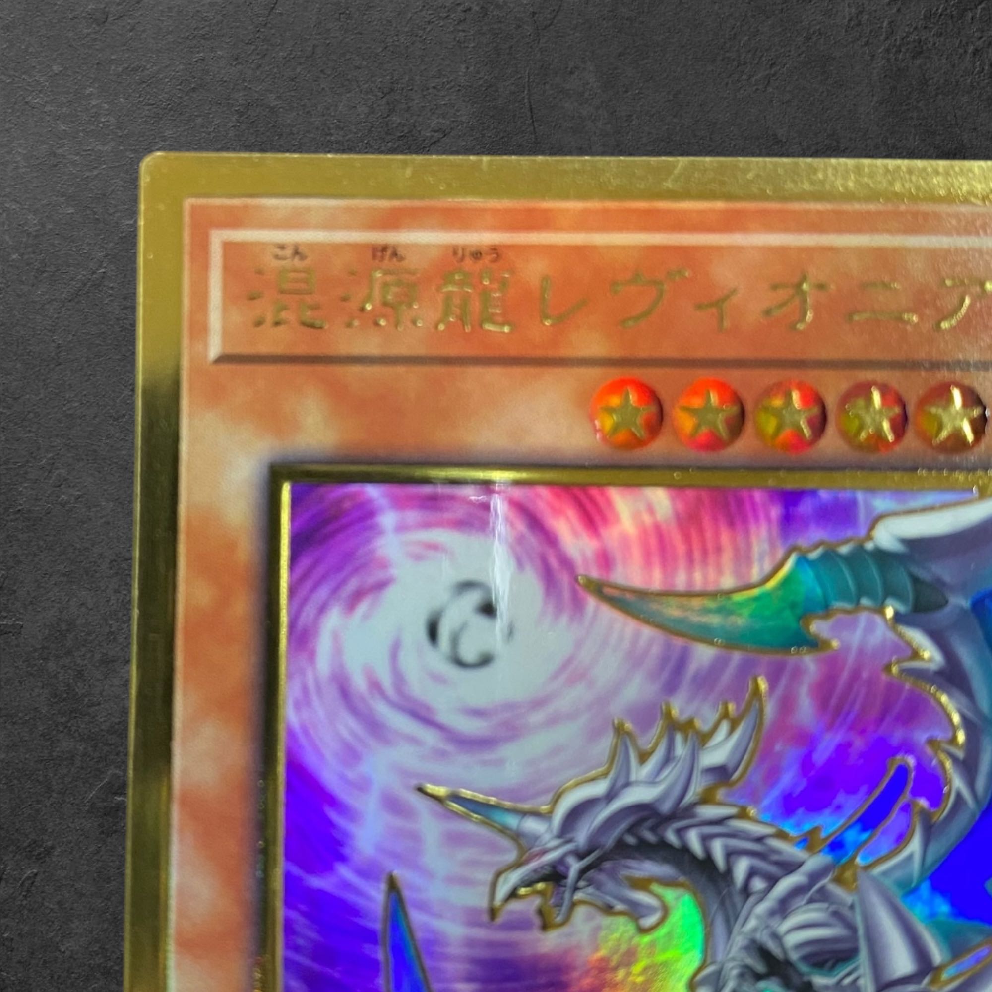 9404 [King of Games] Chaos Dragon Levianeer RC03-JP014〈PGR