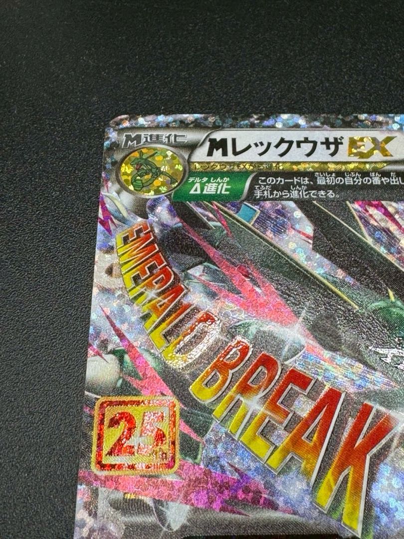 ポケモンカード MレックウザEX プロモカードパック 25th ポケモンカード MレックウザEX プロモカードパック 25th