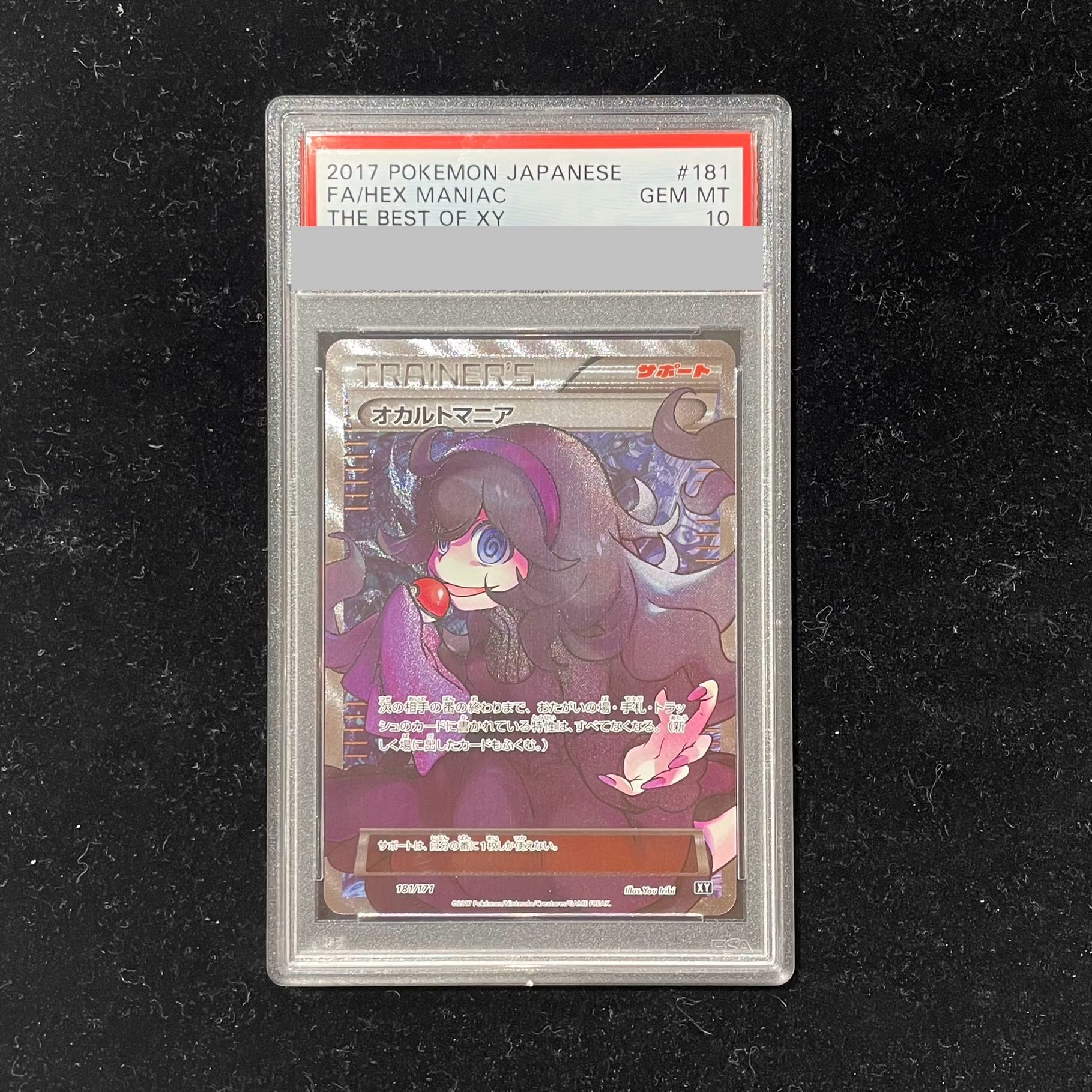 【PSA10】オカルトマニア(SR仕様) 181/171