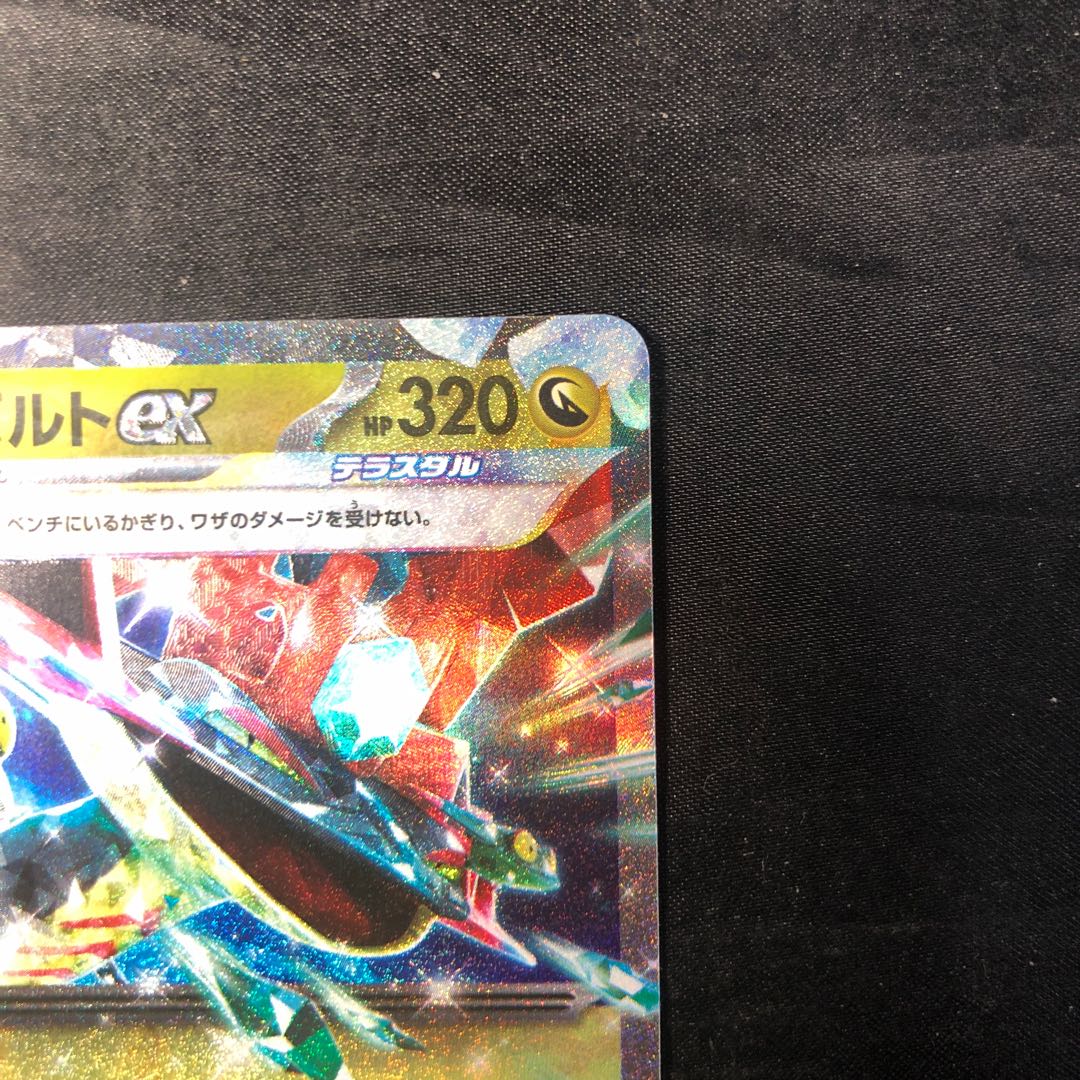 Dragapultex RR 134/193 1枚