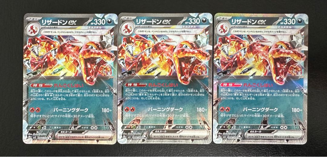 リザードンex RR 066/108 1枚