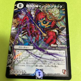 War Offensive Right God Massive Attack (MODE CHANGE) U-foil 41m/110