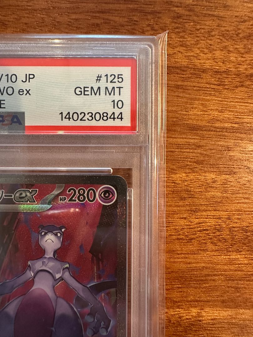 【PSA10】ロケット団のミュウツーex SAR 125/098 1枚