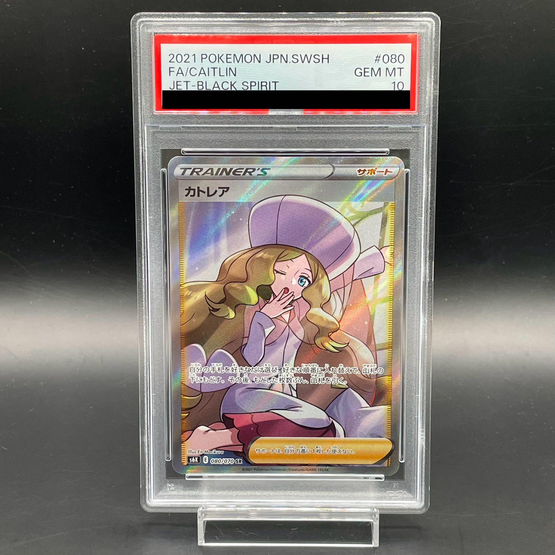 【PSA10】カトレア SR 080/070