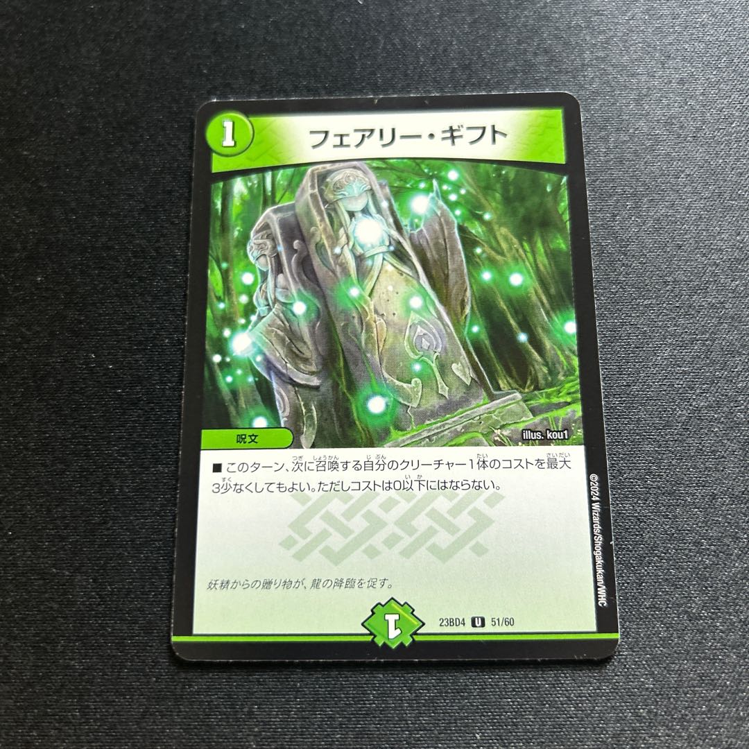 フェアリー・ギフト U 51/60 1枚