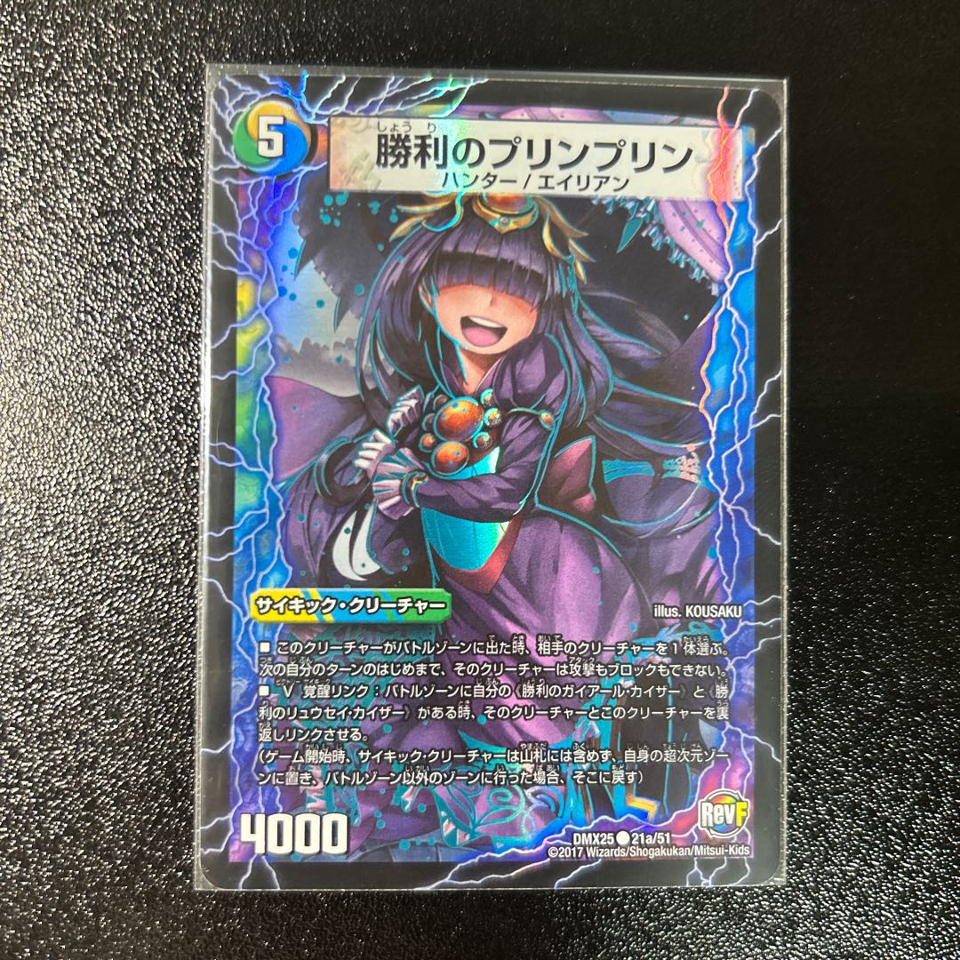 勝利のプリンプリン｜唯我独尊ガイアール・オレドラゴン(中) C-foil 21a/51｜21b/51 1枚