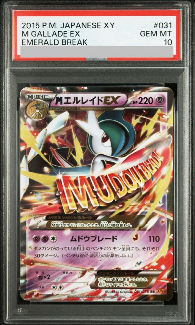 【PSA10】MエルレイドEX RR 031/078 1枚