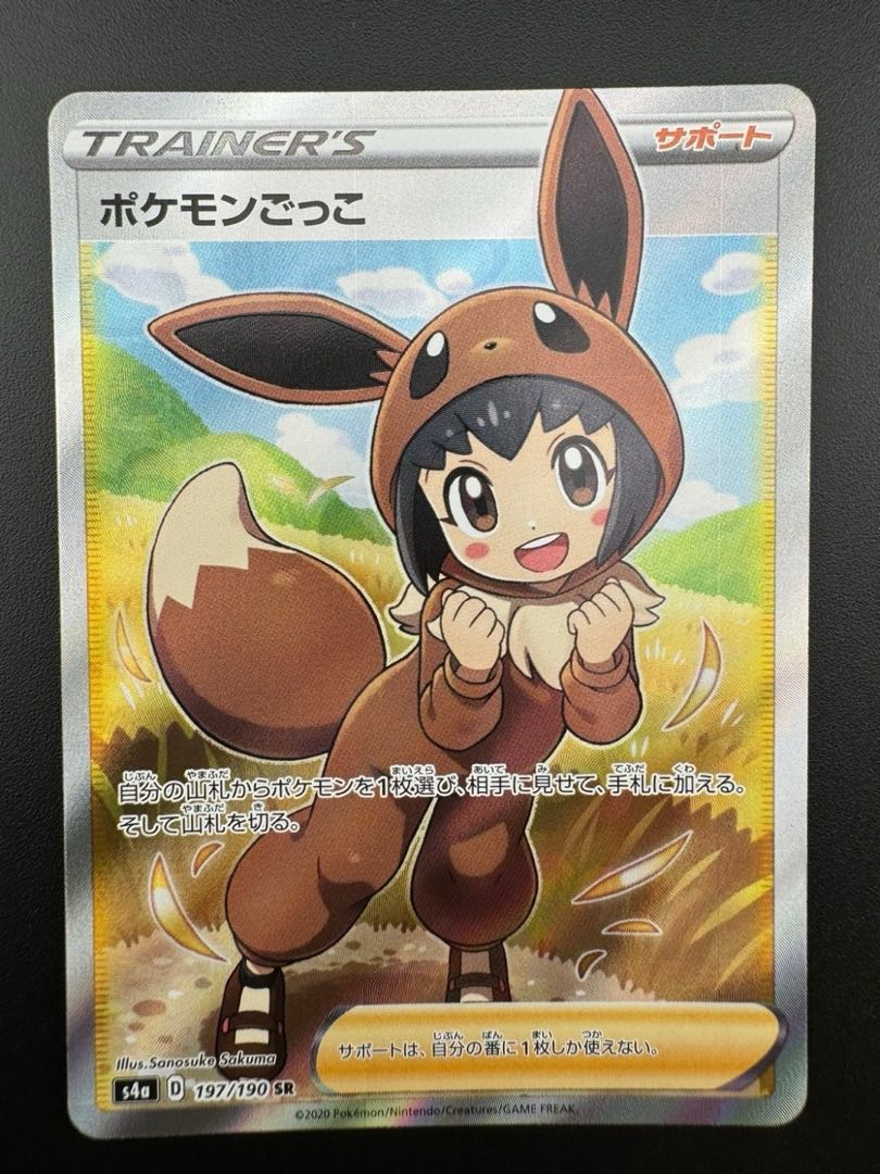 ポケモンごっこ SR 197/190　ハイクラスパック　シャイニースターV　ポケモンカード 1枚