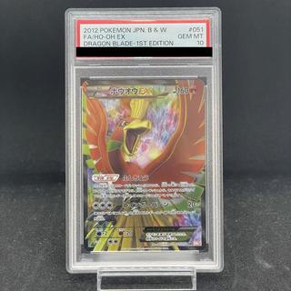 [PSA10] Ho-OhEX SR 051/050 1枚