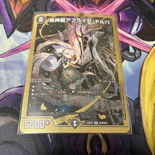 黒神龍アブライゼ・ドルバ SR H1B/H12