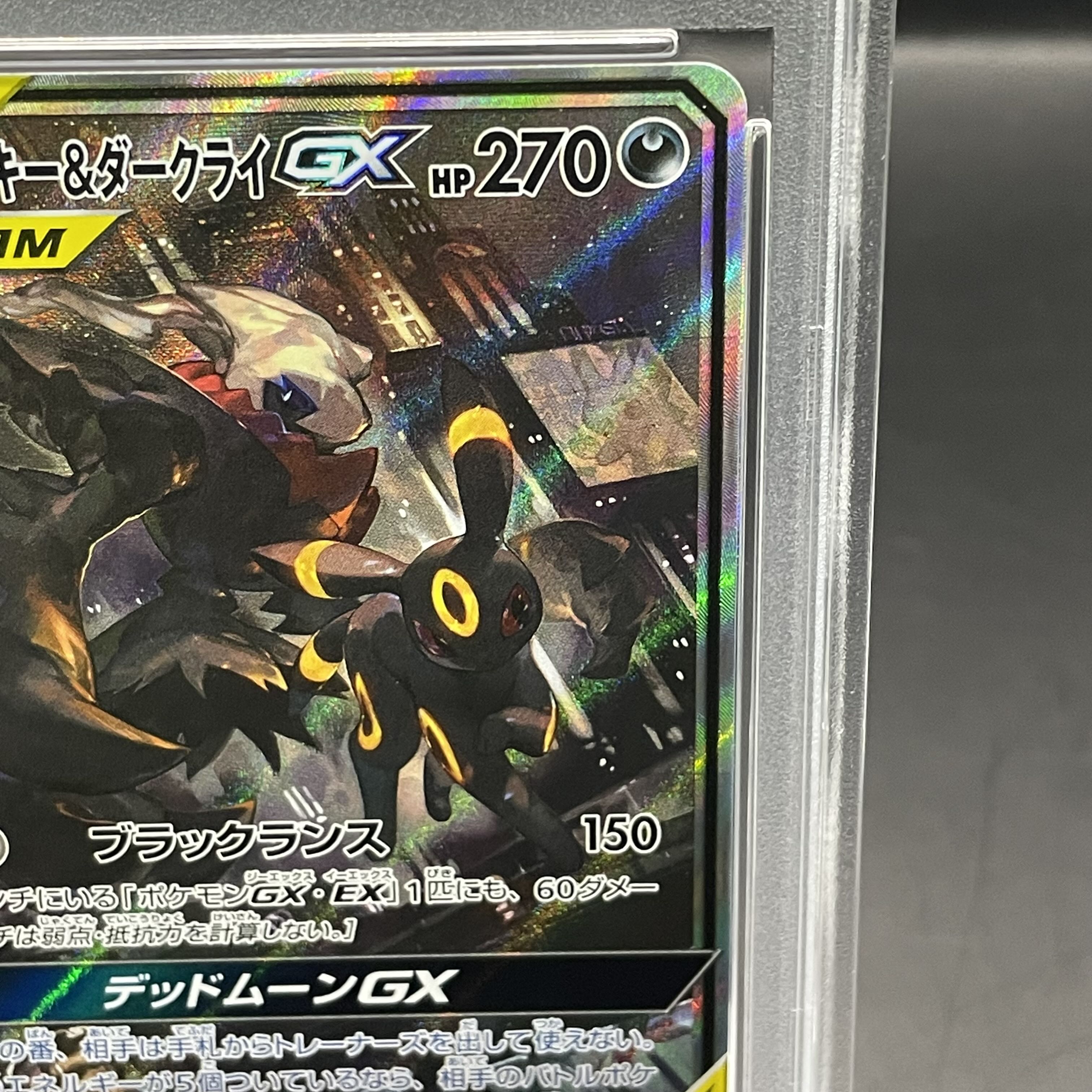 【PSA10】ブラッキー&ダークライGX SR 182/173