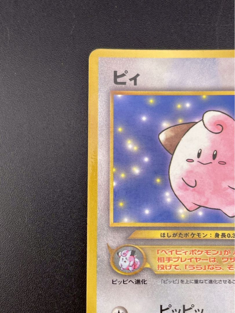 Used] Cleffa No.173 neo series promotion card, old back side of COLOCOLO COMIC, Pokémon card, Trekkie card.