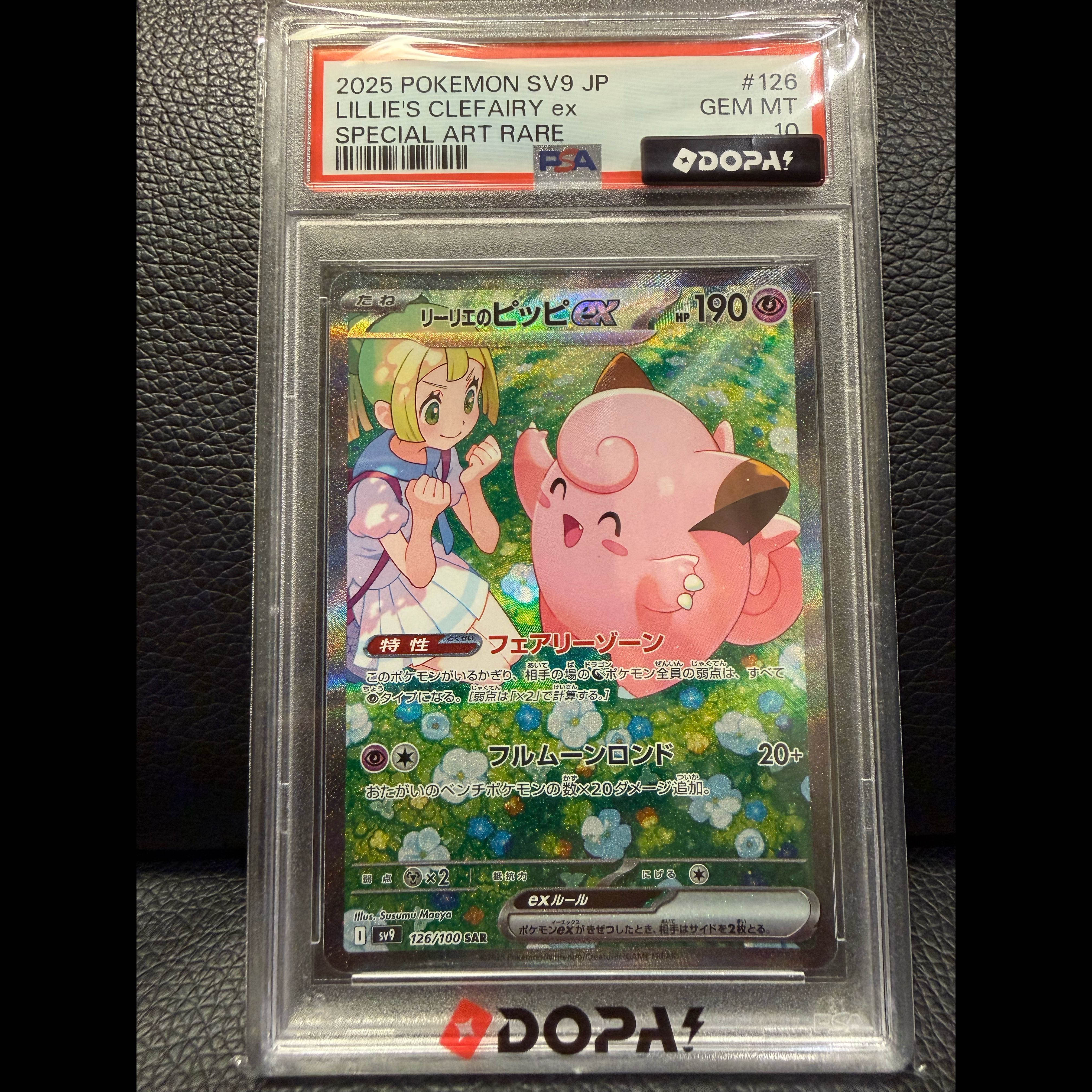 【PSA10】リーリエのピッピex SAR 126/100 1枚
