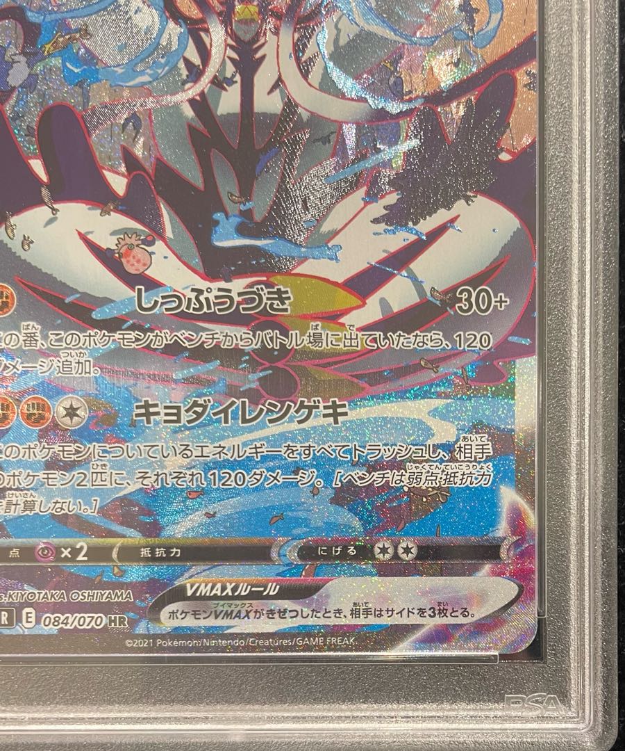 PSA10] Rengeki Uraos VMAX HR 084/070 1枚