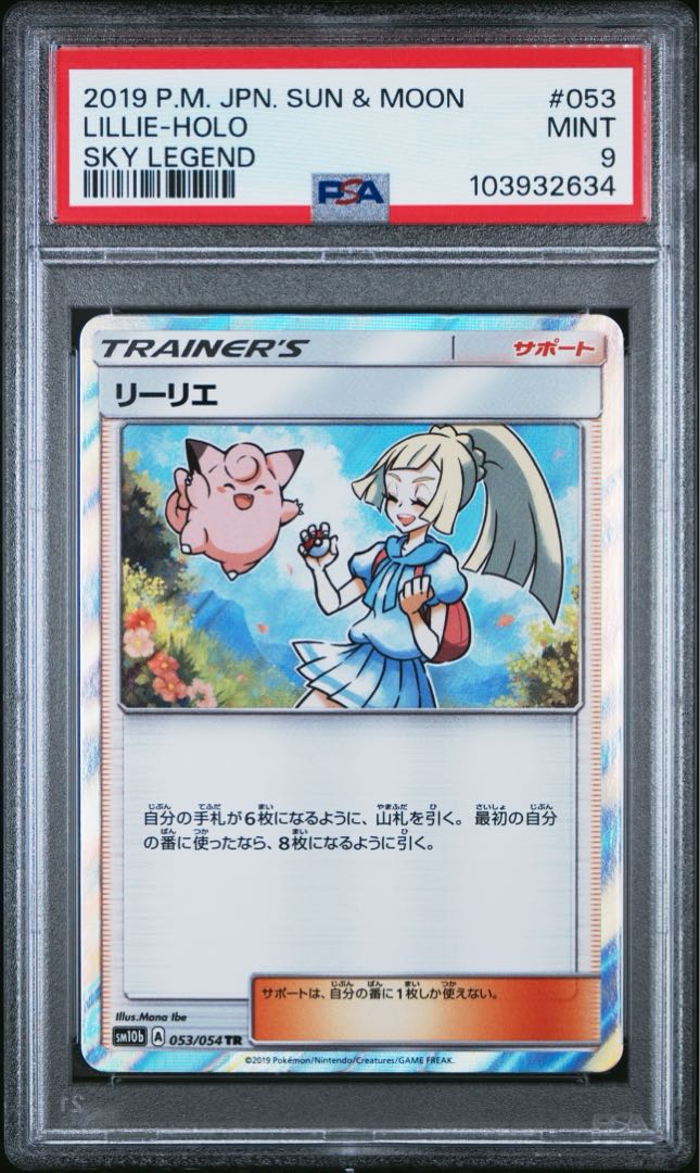 [PSA9] Lillie TR 053/054 1枚