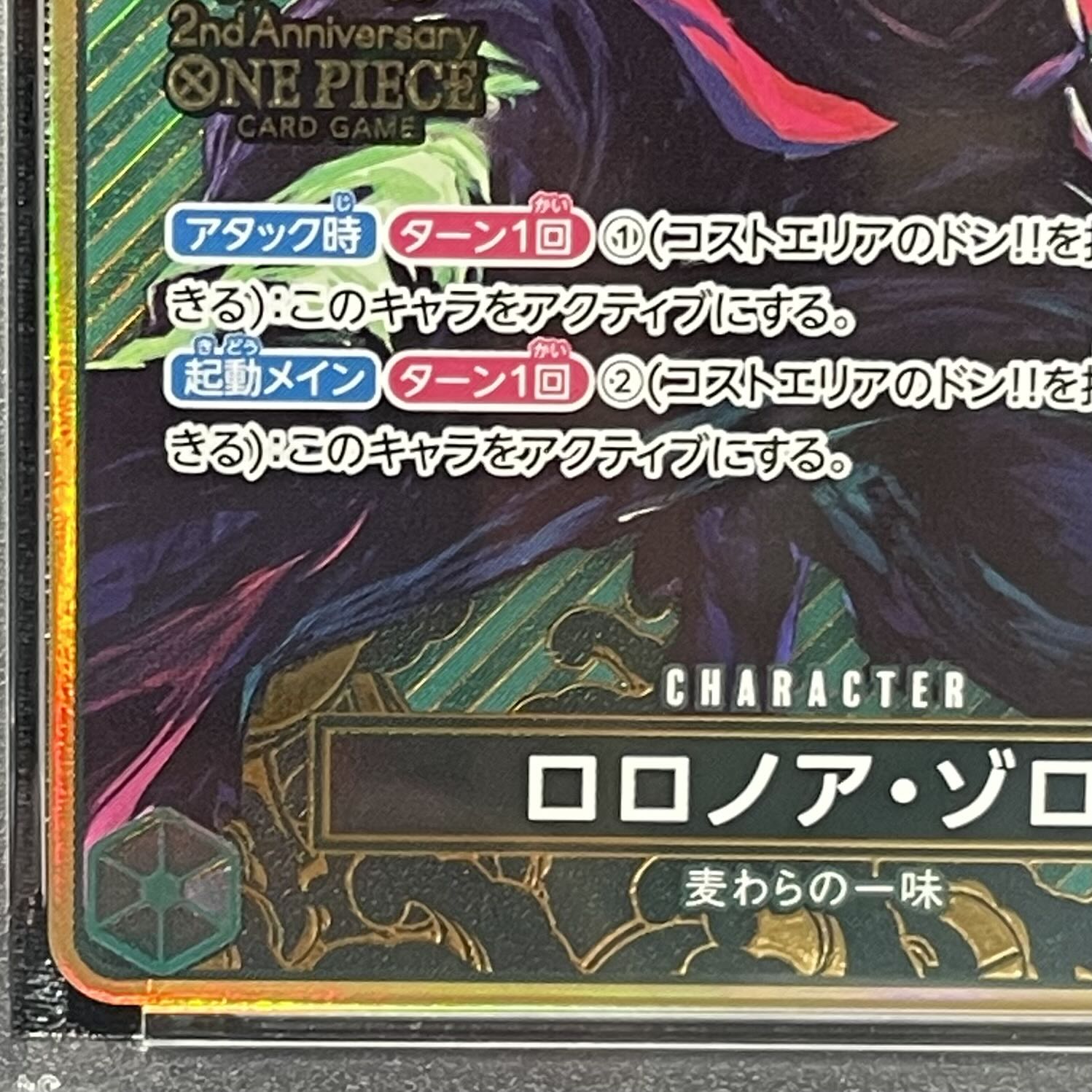 [PSA10] Roronoa Zoro (Parallel/Hot-Stamped) (2nd ANNIVERSARY SET) SEC OP06-118 1枚
