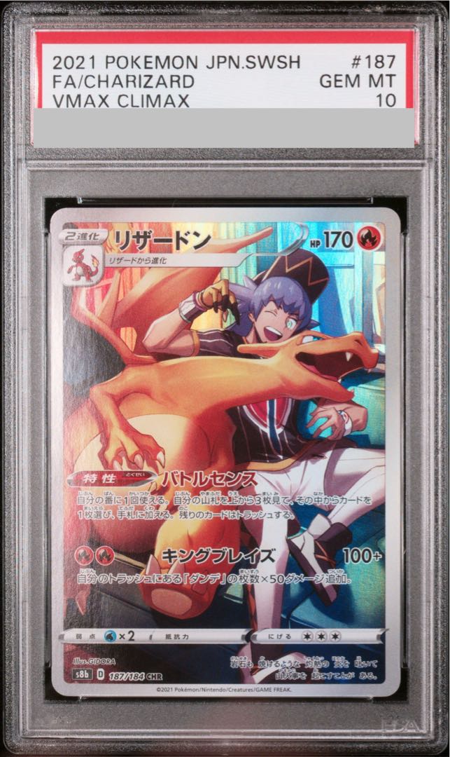 【PSA10】リザードン CHR 187/184 1枚