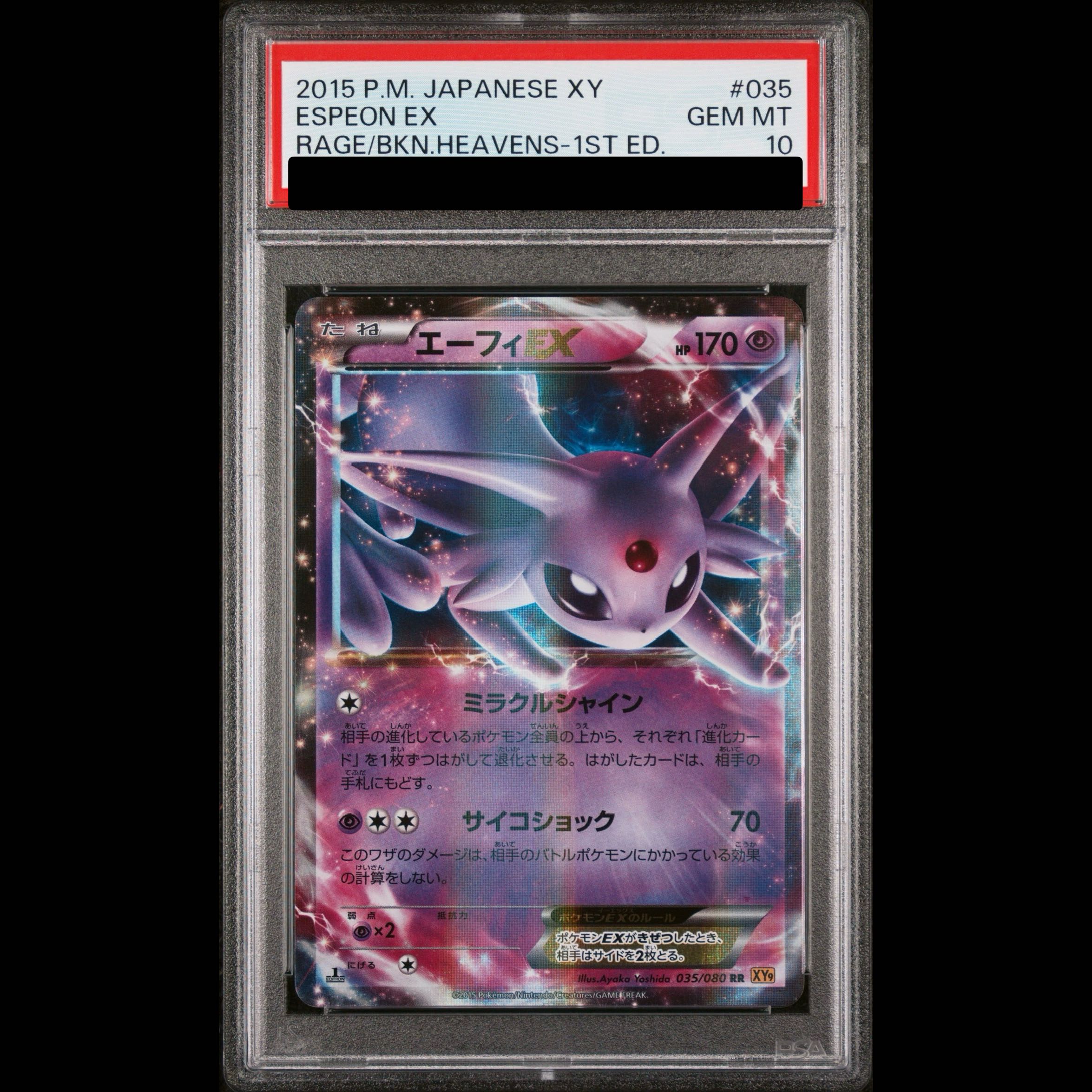 [PSA10] EspeonEX RR 035/080 1枚